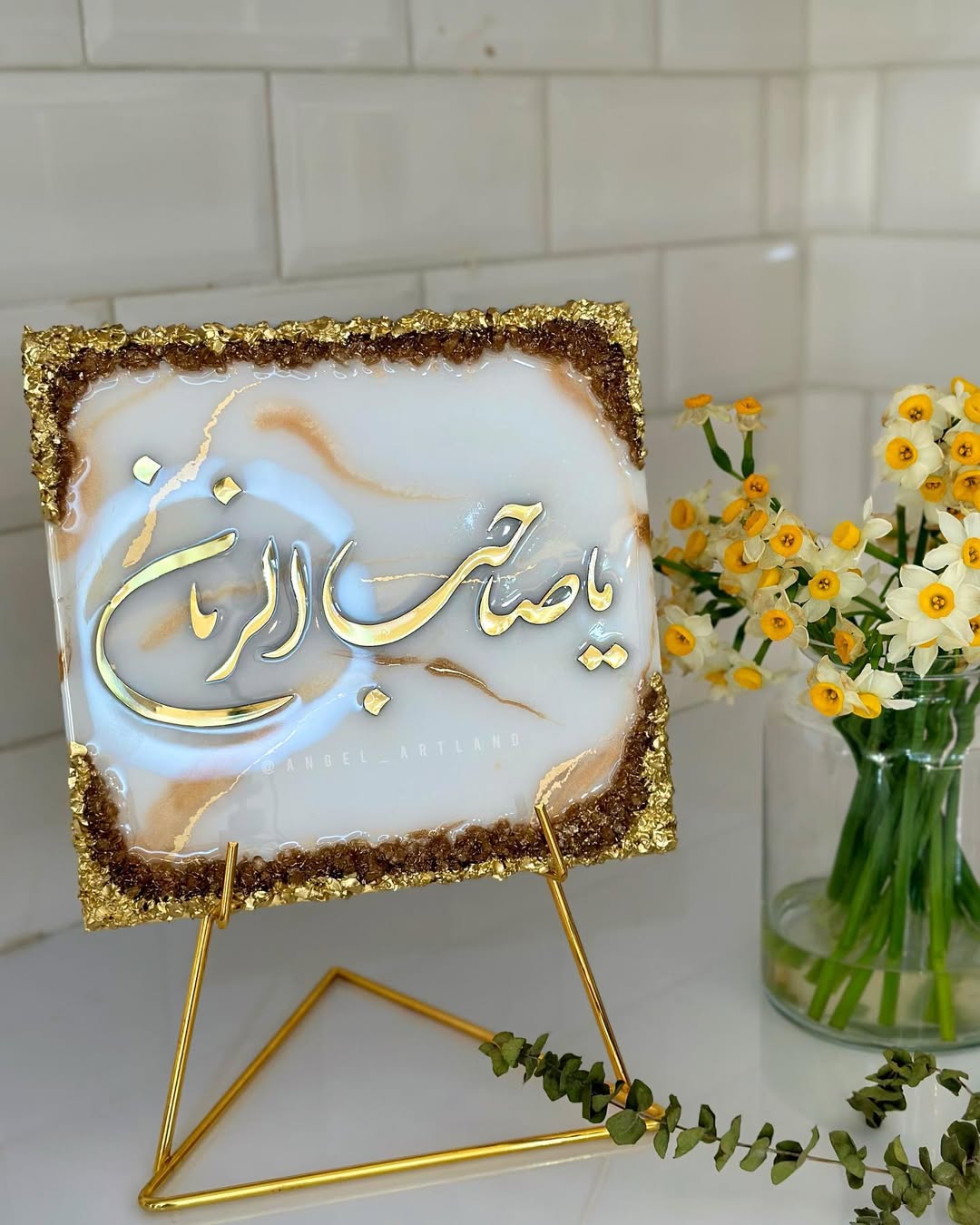 تابلوی یا صاحب الزمان «عج»